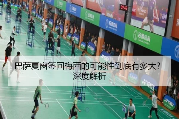 ba-sa-xia-chuang-qian-hui-mei-xi-de-ke-neng-xing-dao-di-you-duo-da-shen-du-jie-xi-3-287.jpg